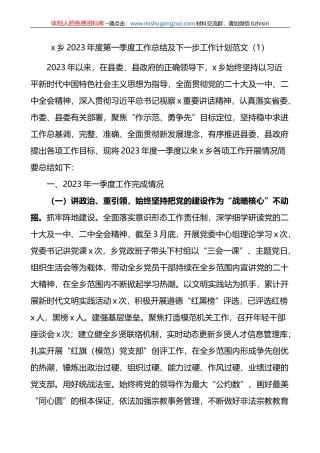 【5篇】2023年第一季度工作总结和计划