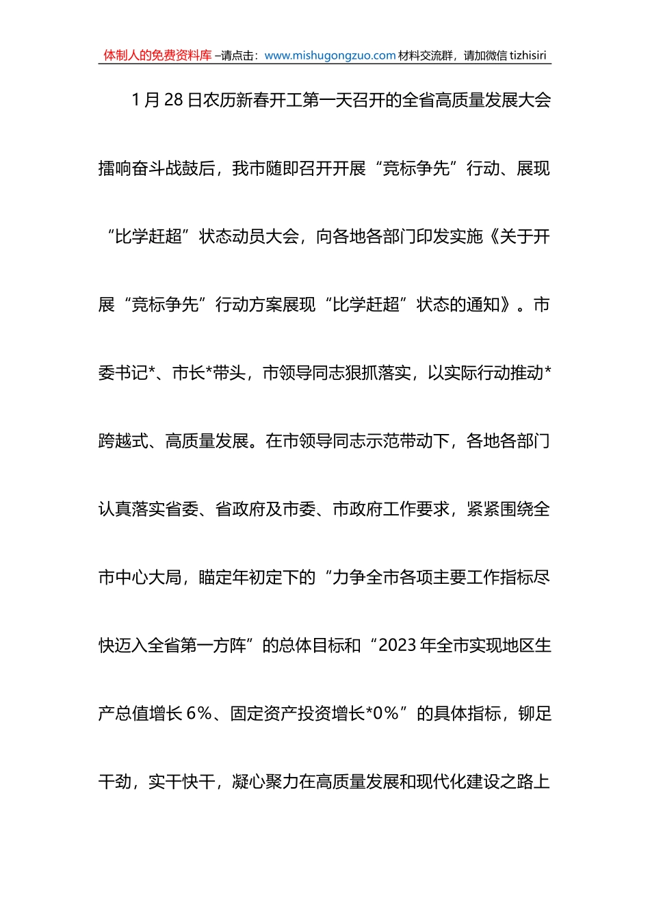 各地各部门开展“竞标争先”行动展现“比学赶超”状态的阶段性情况报告_第1页