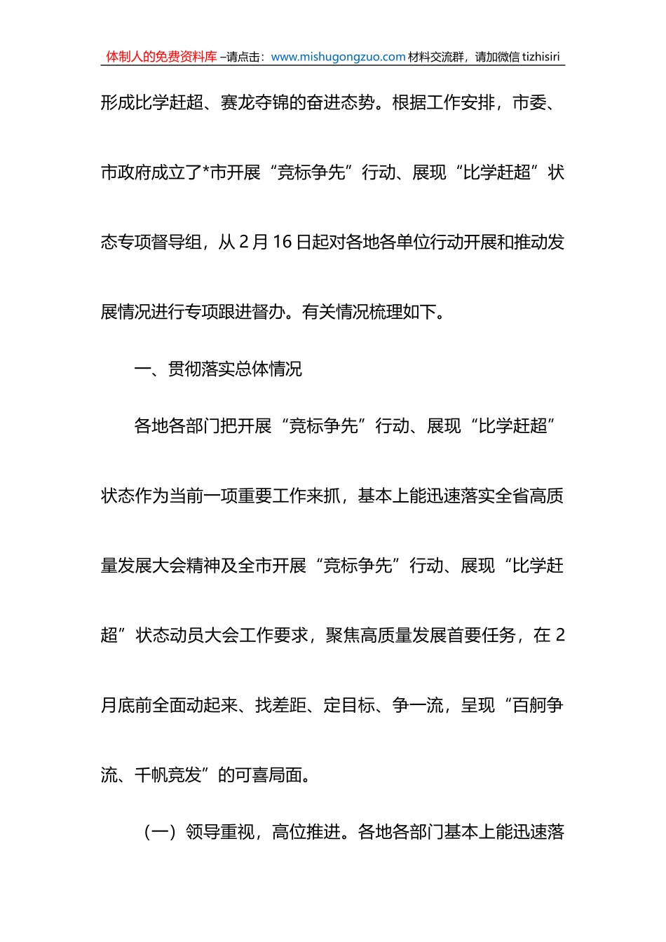 各地各部门开展“竞标争先”行动展现“比学赶超”状态的阶段性情况报告_第2页
