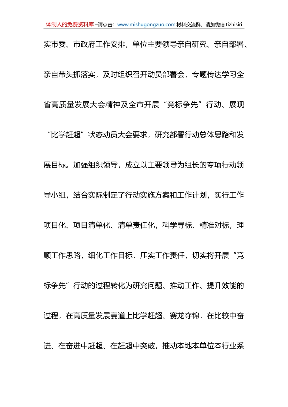 各地各部门开展“竞标争先”行动展现“比学赶超”状态的阶段性情况报告_第3页
