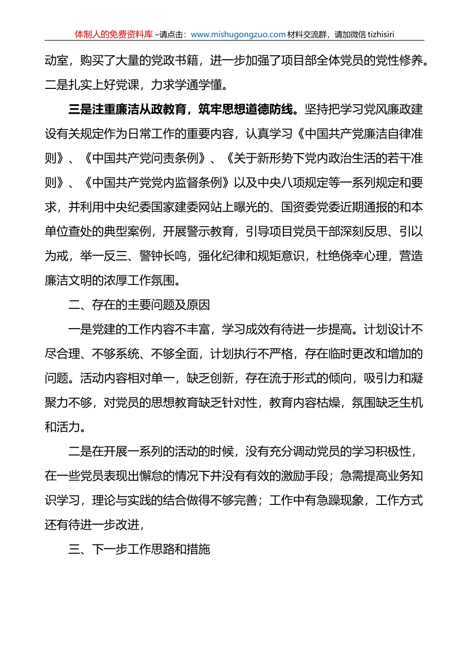 公司项目部党支部书记2023年第一季度抓基层党建工作述职报告_第2页