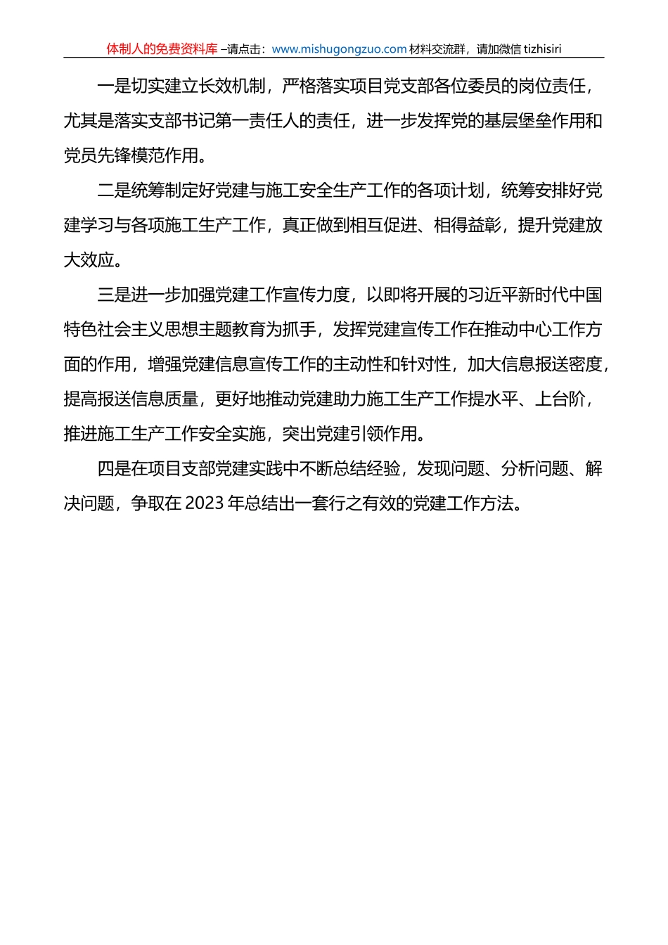 公司项目部党支部书记2023年第一季度抓基层党建工作述职报告_第3页