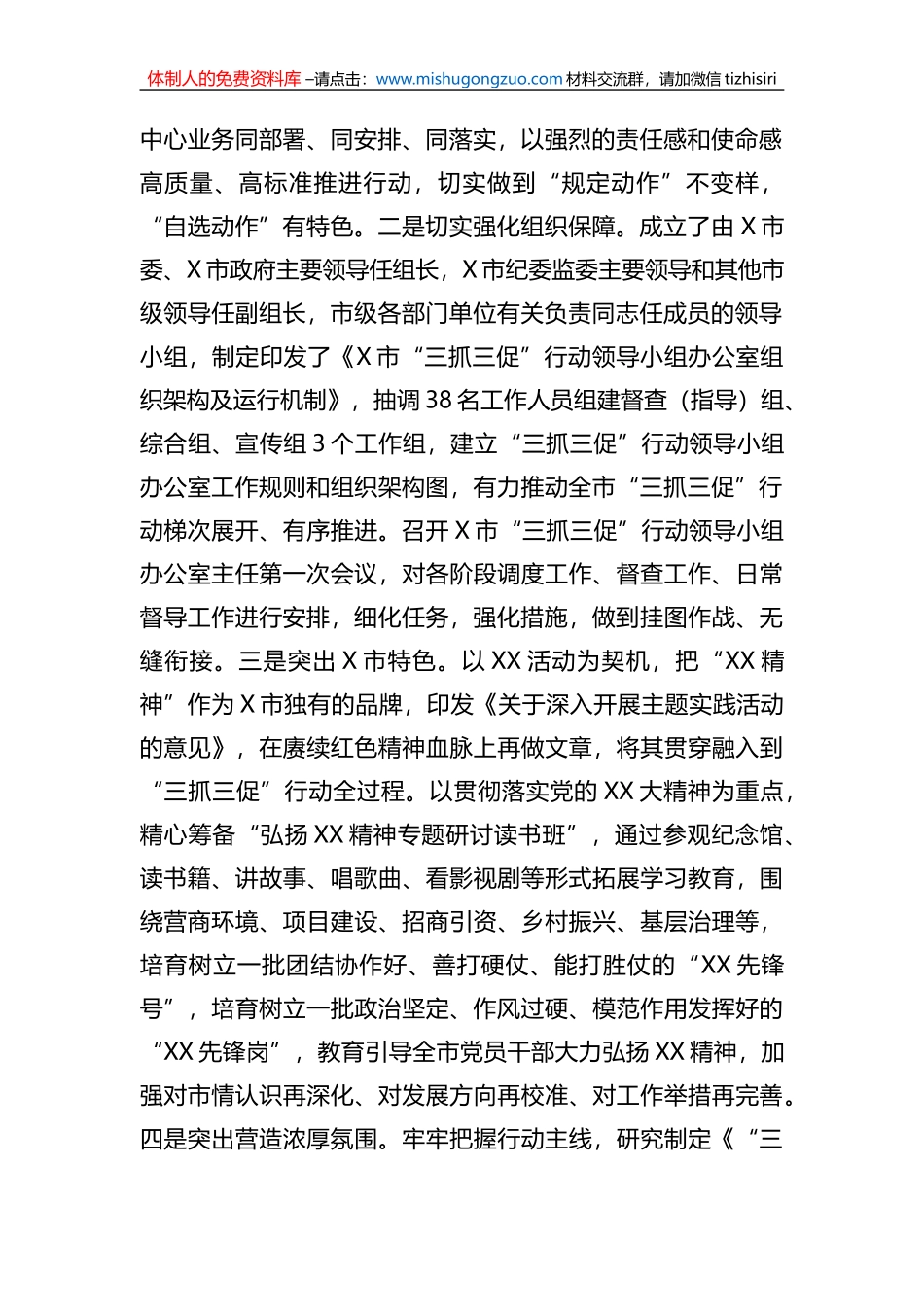 市“三抓三促”行动开展情况汇报_第2页