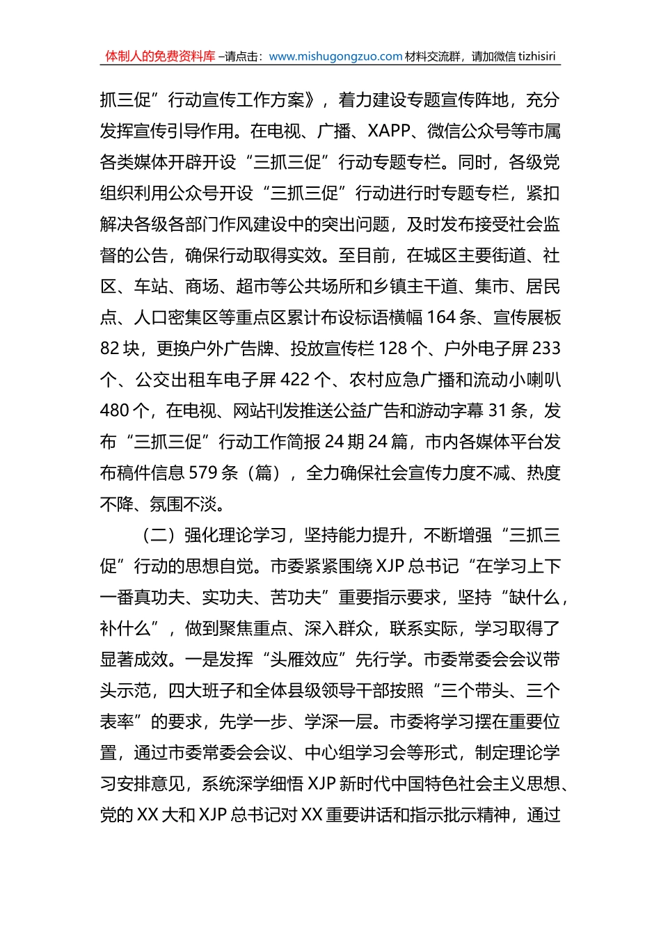 市“三抓三促”行动开展情况汇报_第3页