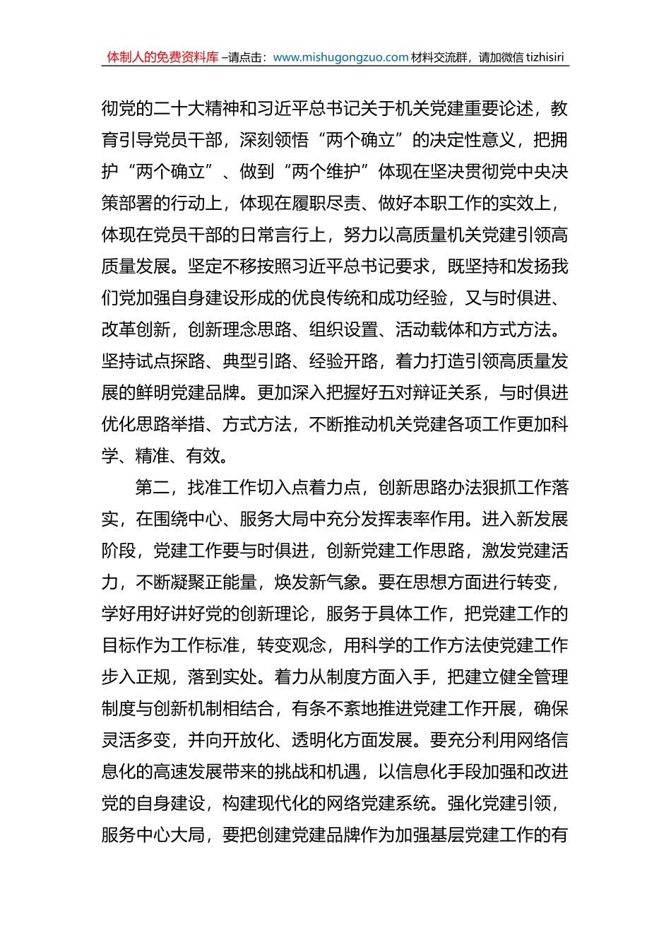 在区直机关2023年党建工作会议上的讲话_第2页