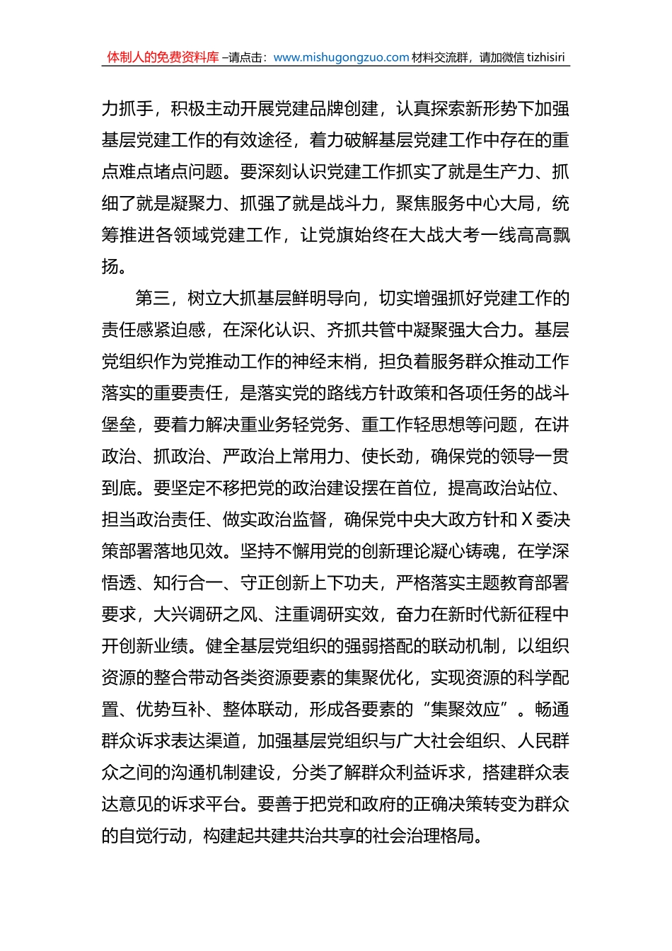 在区直机关2023年党建工作会议上的讲话_第3页