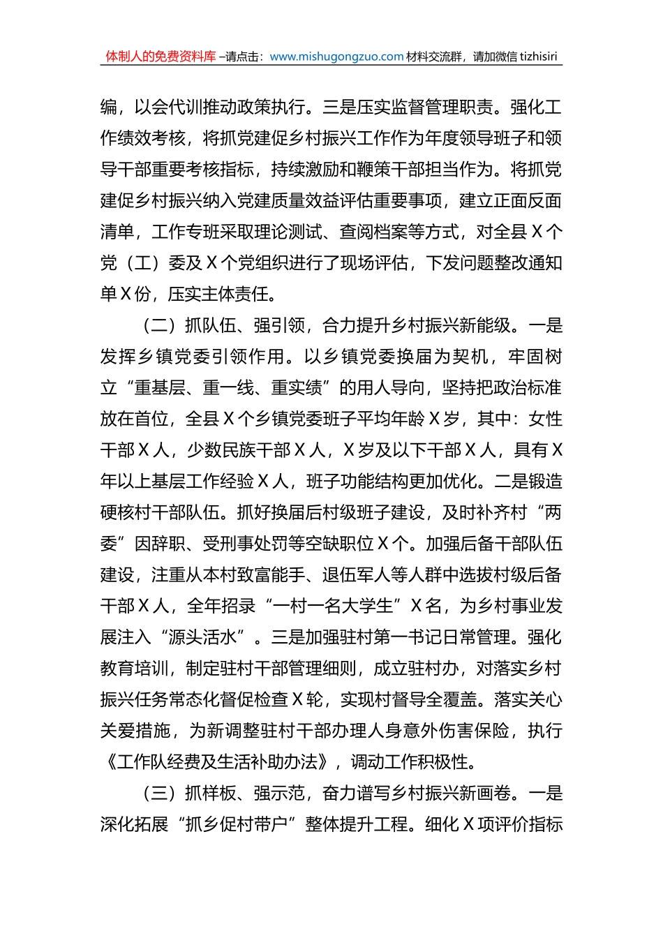 抓党建促乡村振兴工作调研报告_第2页