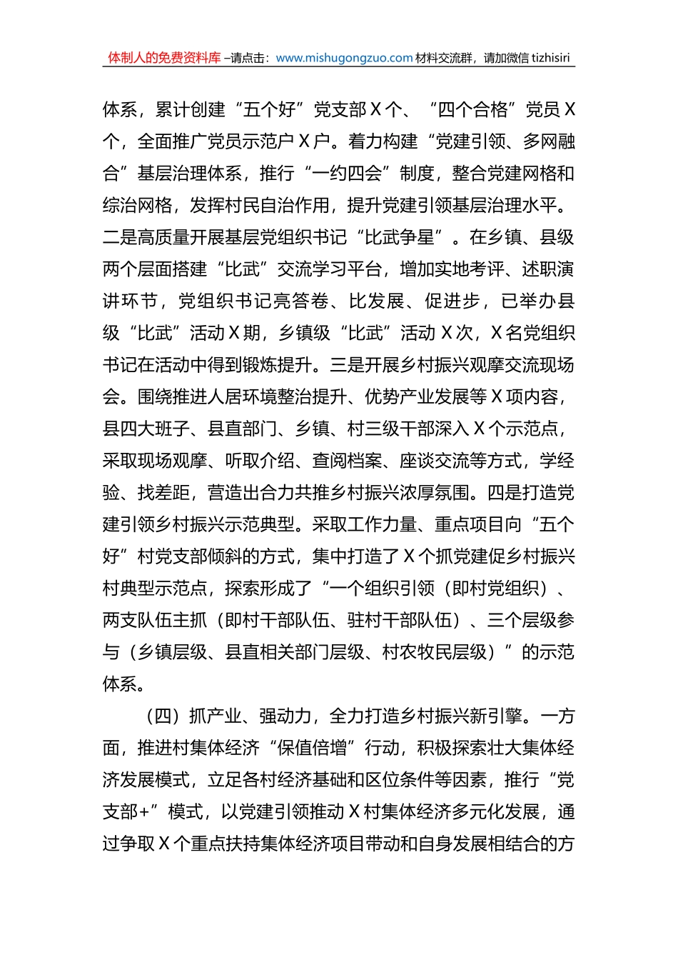 抓党建促乡村振兴工作调研报告_第3页
