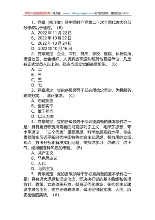 最新《党章》应知应会知识竞赛100题