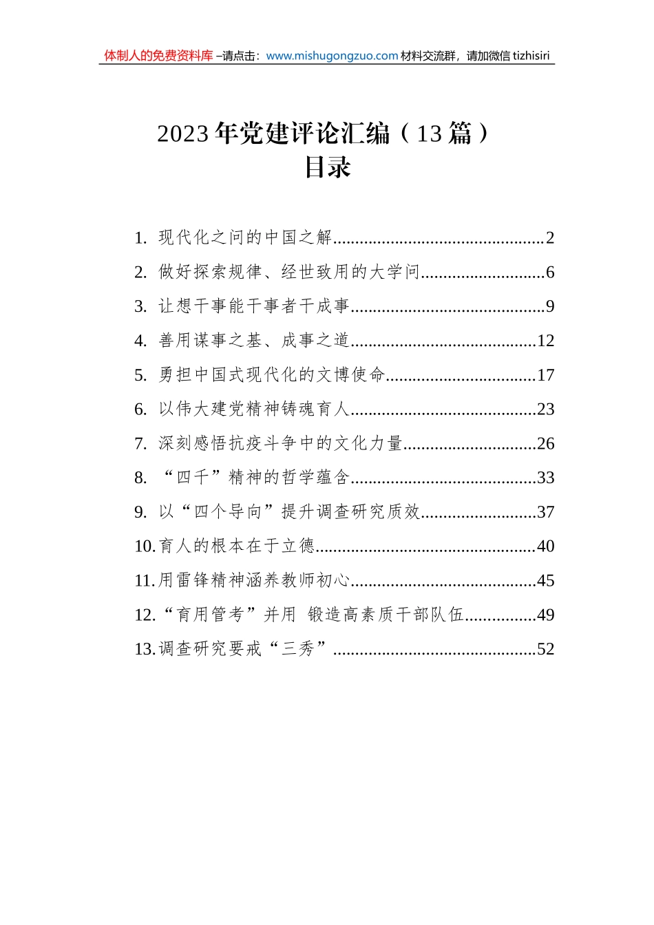 2023年党建评论汇编（13篇）_第1页
