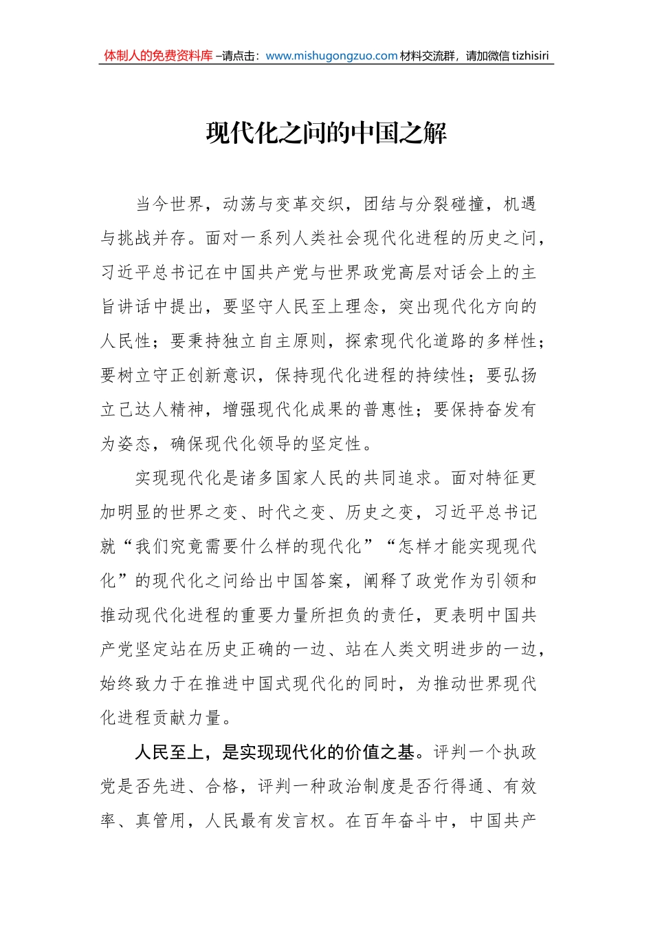 2023年党建评论汇编（13篇）_第2页