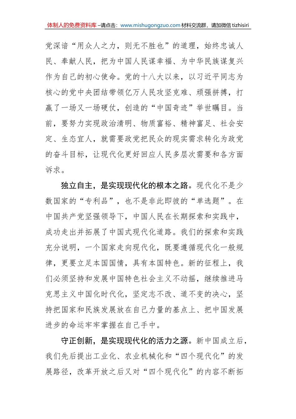 2023年党建评论汇编（13篇）_第3页