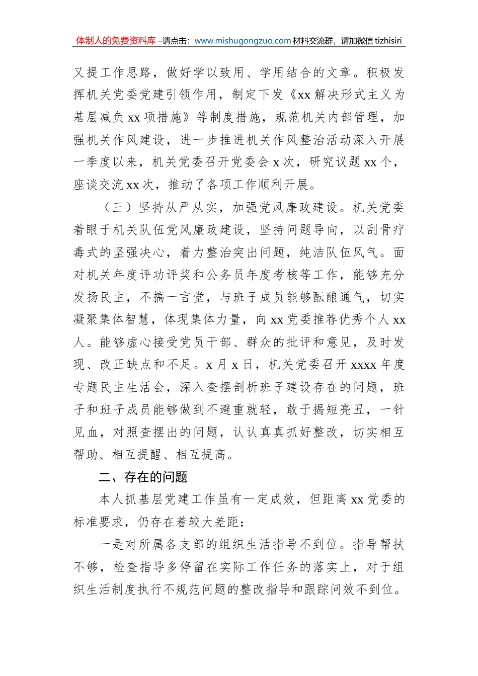 2023年第一季度抓基层党建工作述职报告_第2页