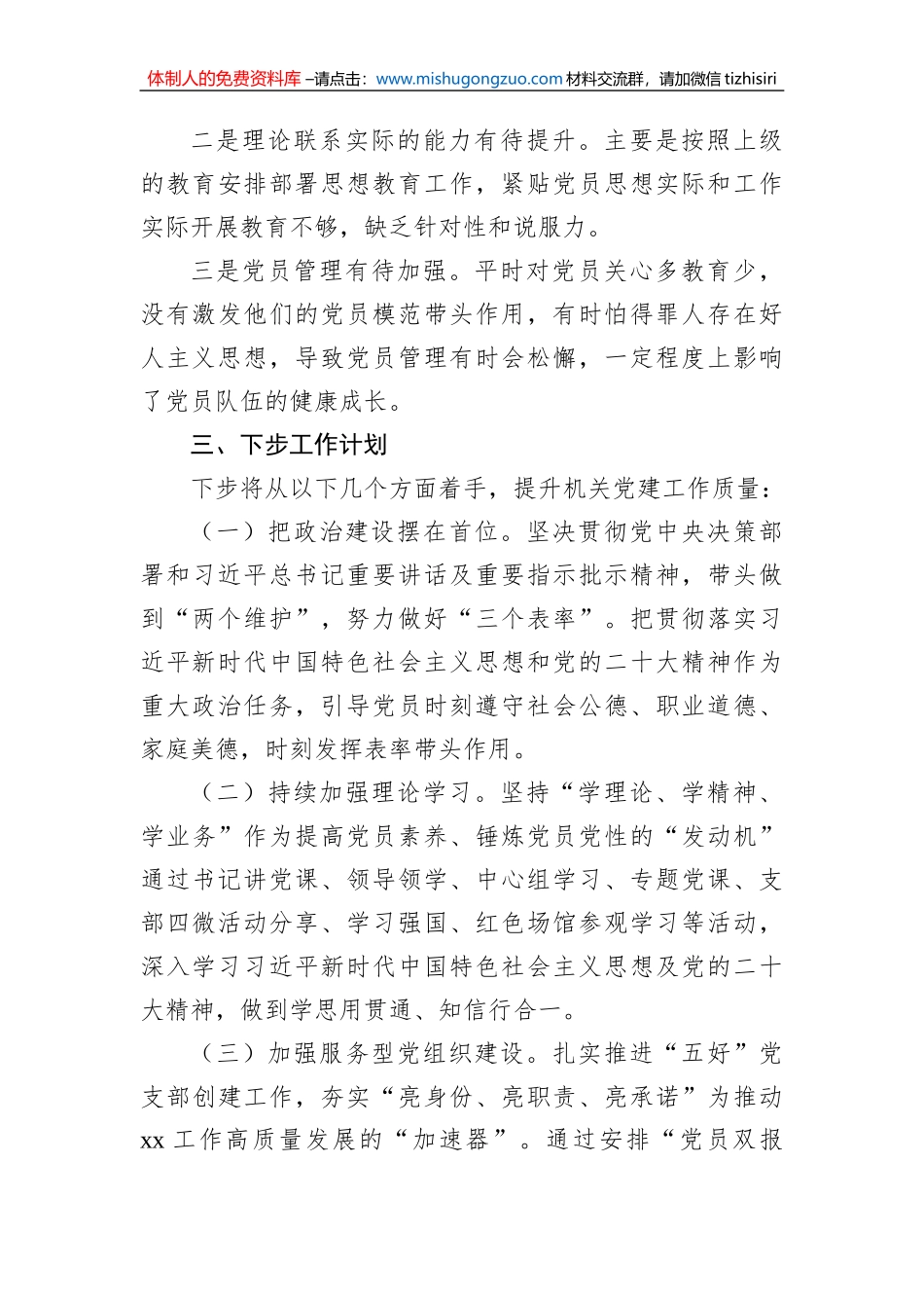 2023年第一季度抓基层党建工作述职报告_第3页