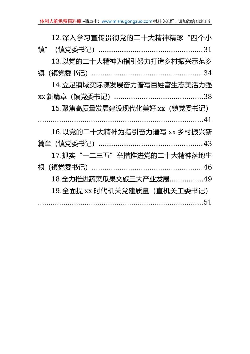广大党员干部学习贯彻党的二十大精神心得体会汇编（19篇）_第2页