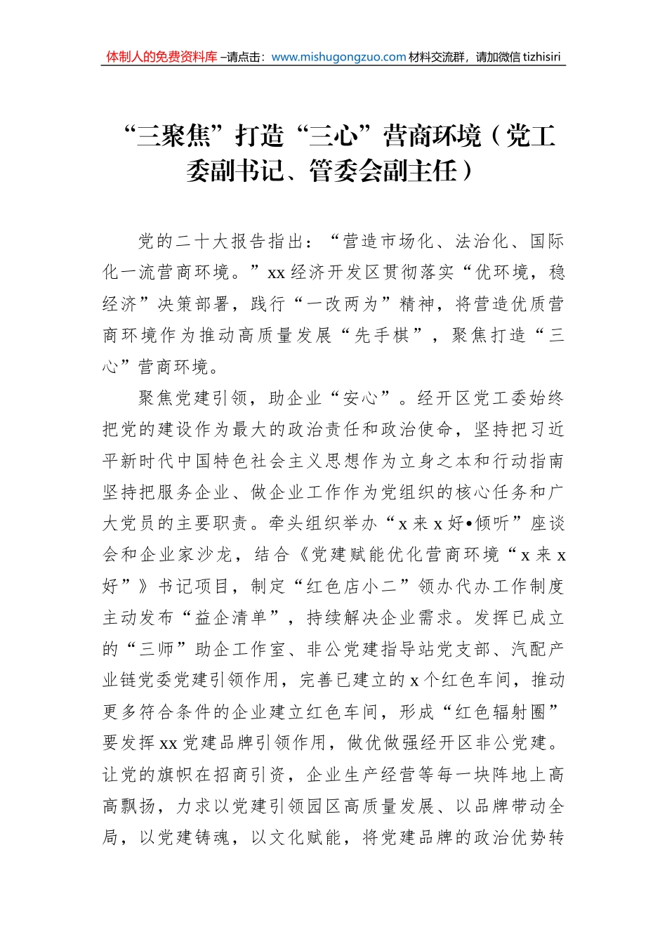 广大党员干部学习贯彻党的二十大精神心得体会汇编（19篇）_第3页