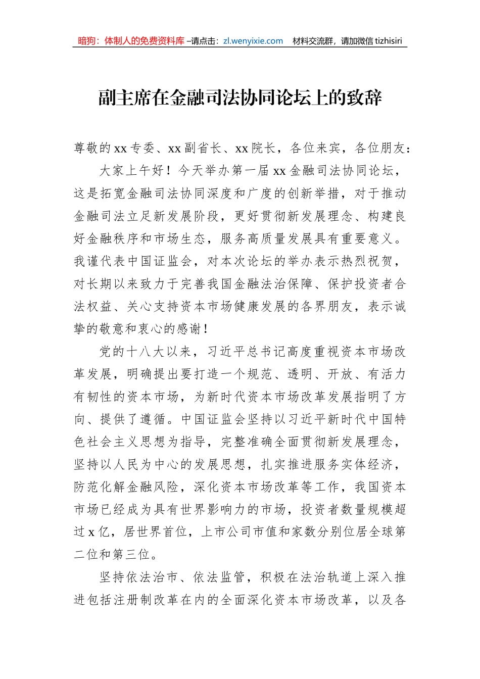 金融论坛致辞汇编（5篇）_第2页