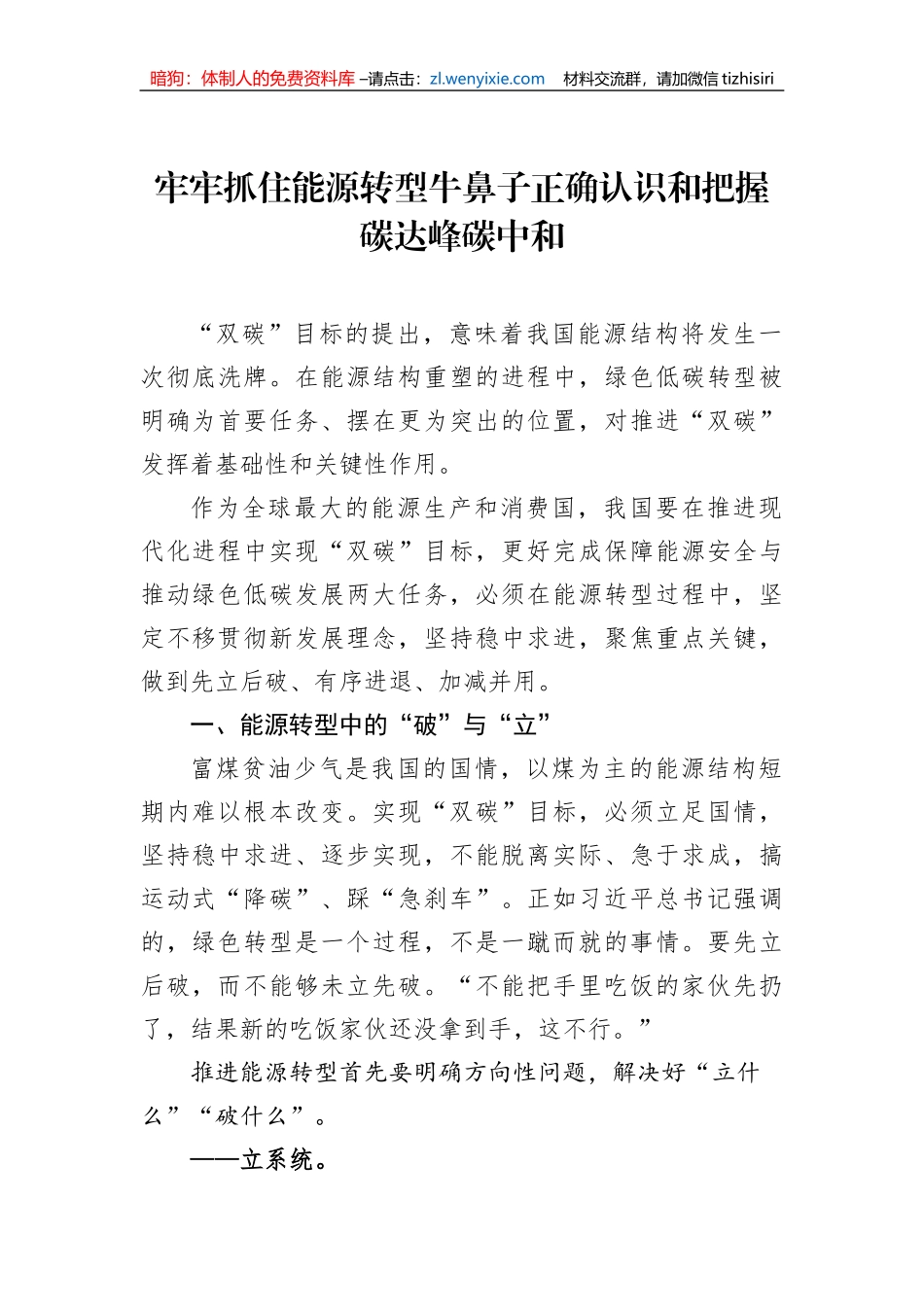 双碳（碳达峰碳中和）主题调研报告（2篇）_第2页