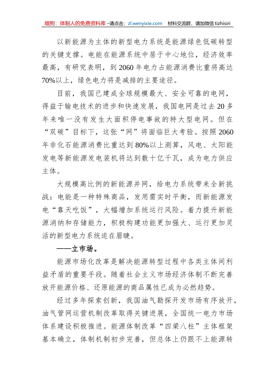 双碳（碳达峰碳中和）主题调研报告（2篇）_第3页