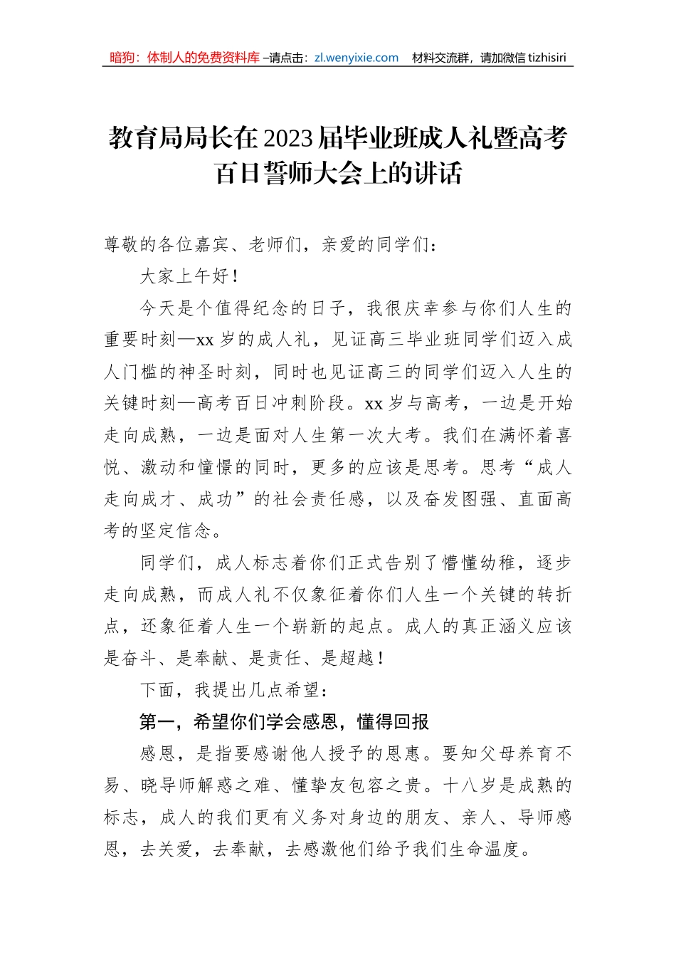 在2023届高三成人礼暨高考百日誓师大会上的讲话汇编（4篇）_第2页