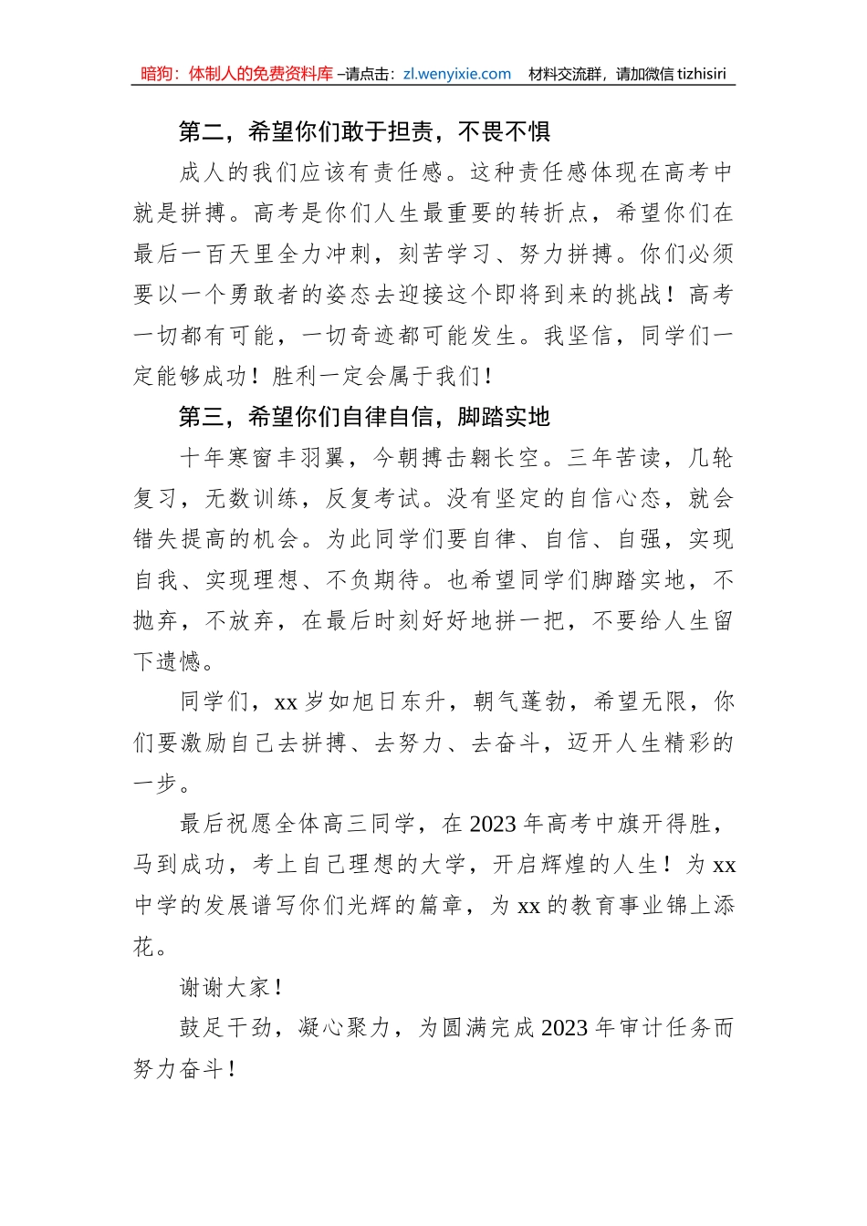 在2023届高三成人礼暨高考百日誓师大会上的讲话汇编（4篇）_第3页
