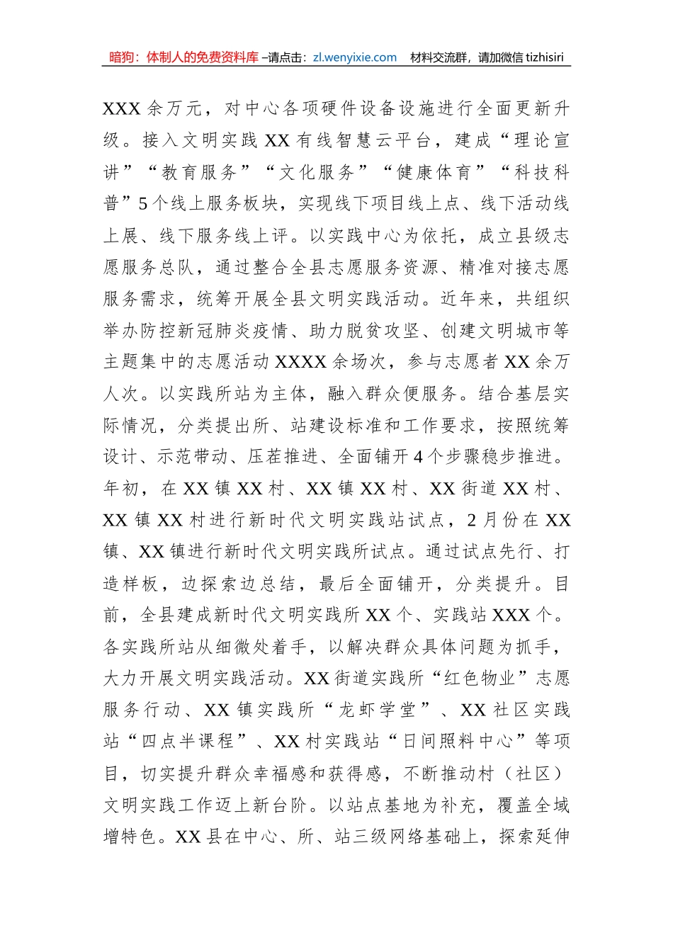 在全市文明办主任会议上的汇报发言_第2页