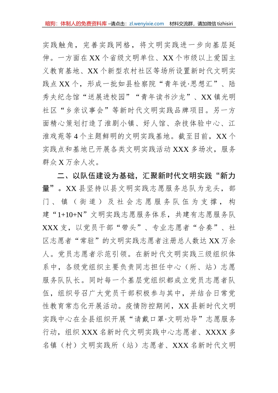 在全市文明办主任会议上的汇报发言_第3页