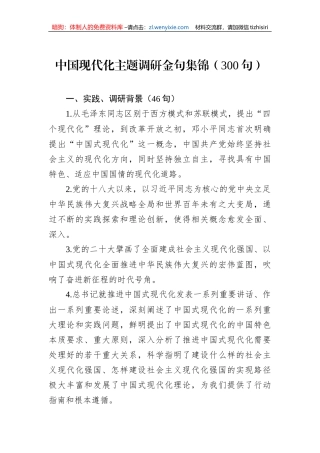 中国现代化主题调研金句集锦（300句）