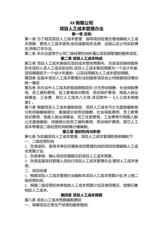 项目人工成本管理办法