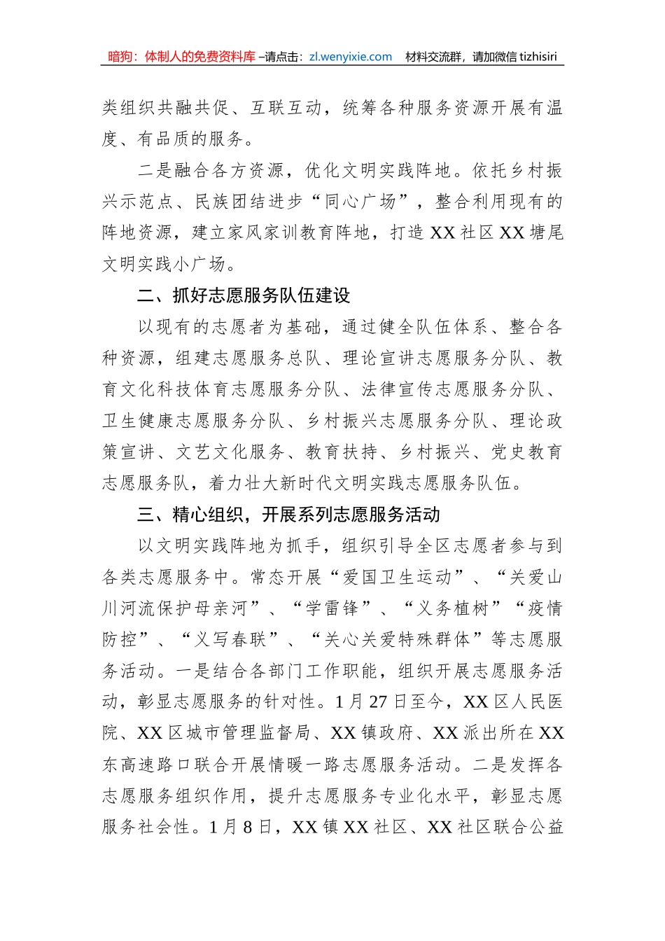 2023年区新时代文明实践中心（所、站）建设工作第一季度情况汇报_第2页