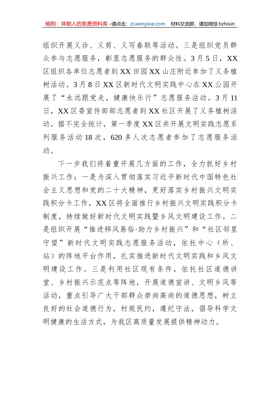2023年区新时代文明实践中心（所、站）建设工作第一季度情况汇报_第3页