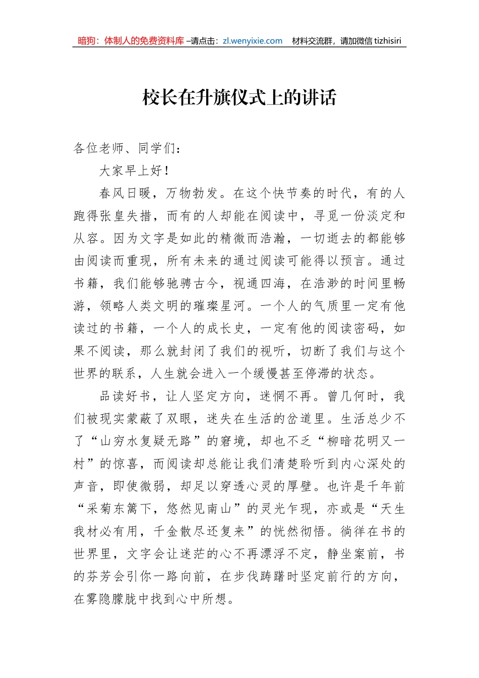 升旗仪式主题讲话材料汇编（16篇）_第3页