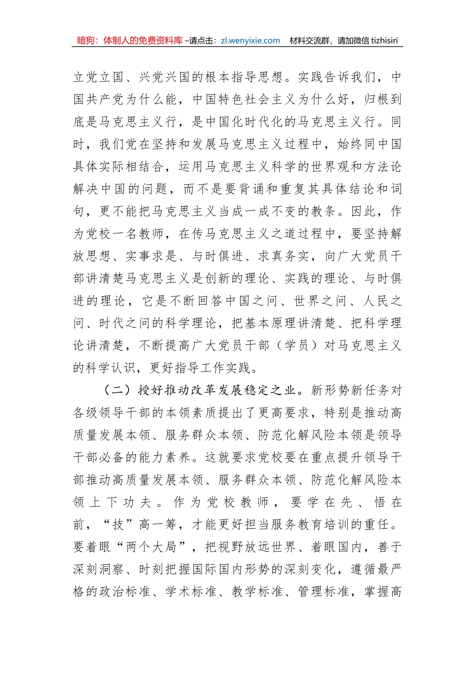 市委党校教师学习交流发言材料_第2页
