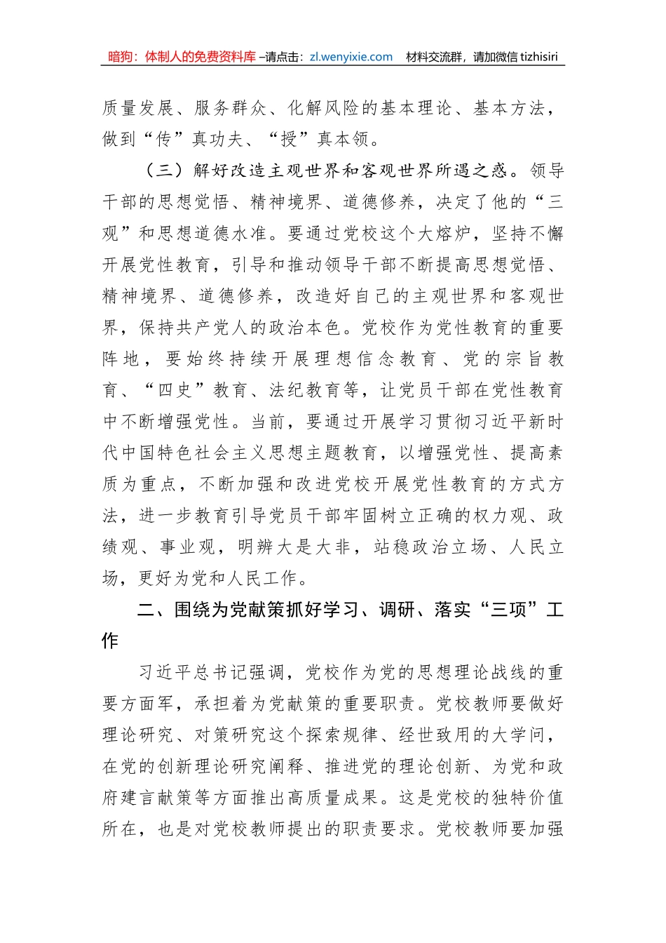 市委党校教师学习交流发言材料_第3页
