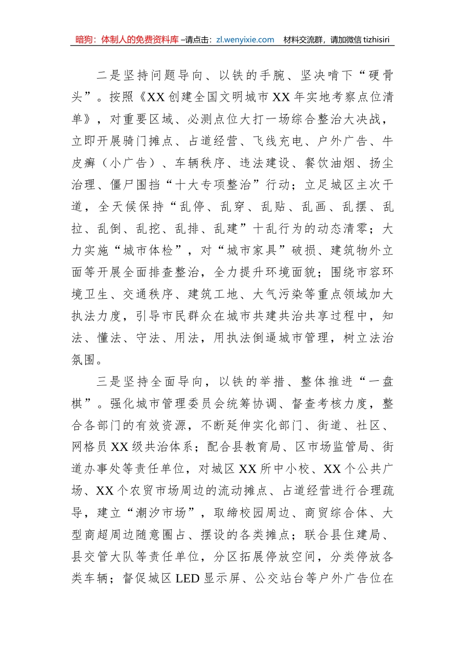 县城管局在全国创文检查工作会议上的表态发言_第2页