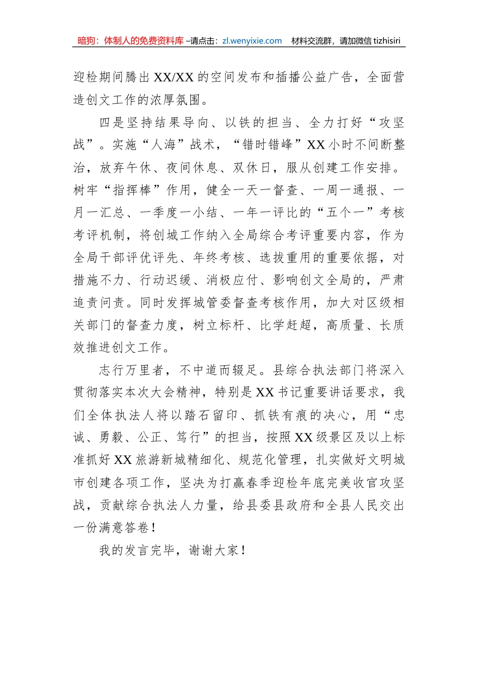 县城管局在全国创文检查工作会议上的表态发言_第3页