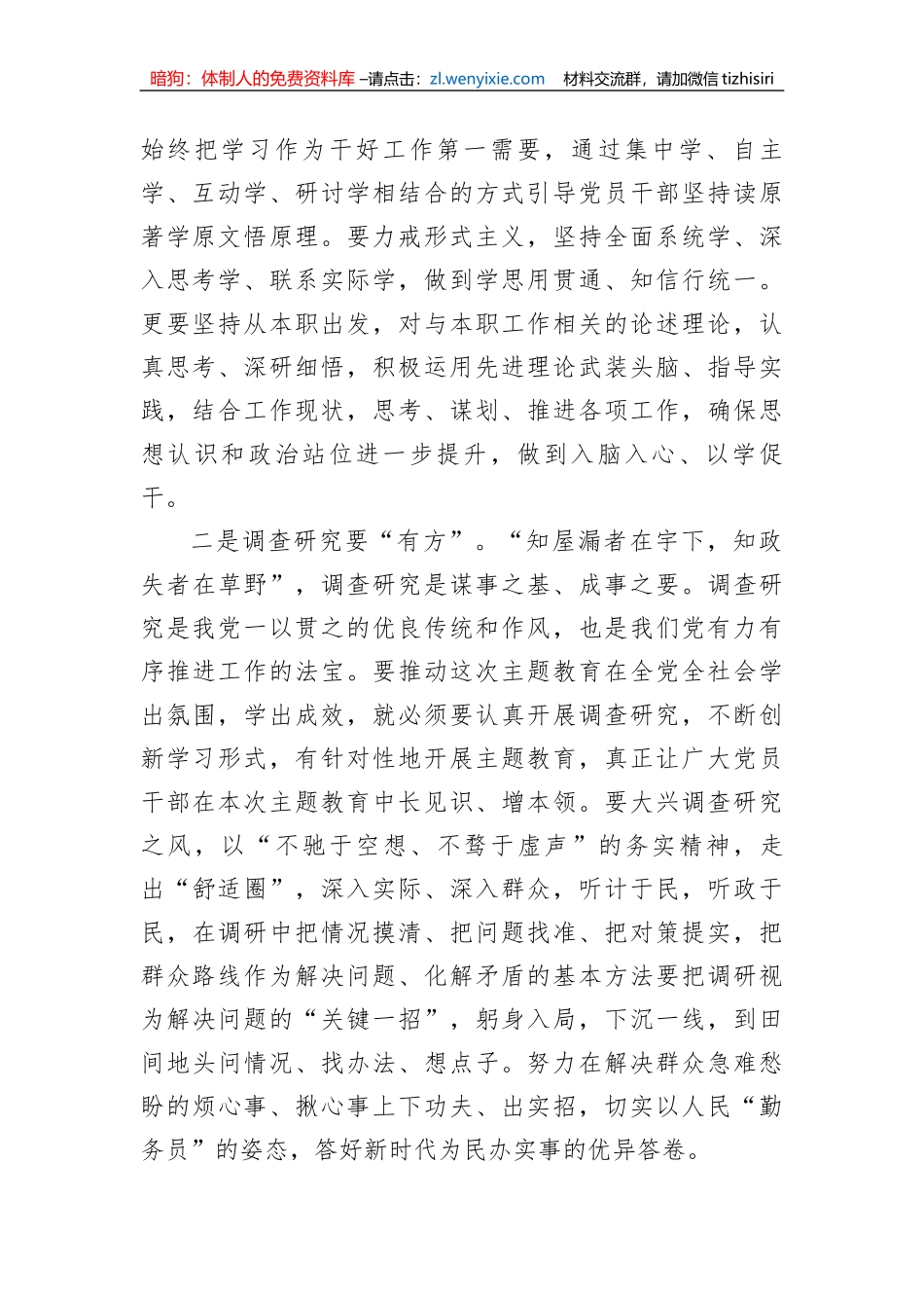 县处级领导主题教育发言材料_第2页
