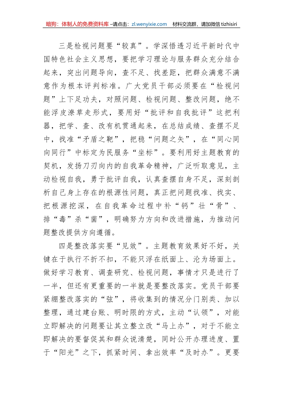 县处级领导主题教育发言材料_第3页