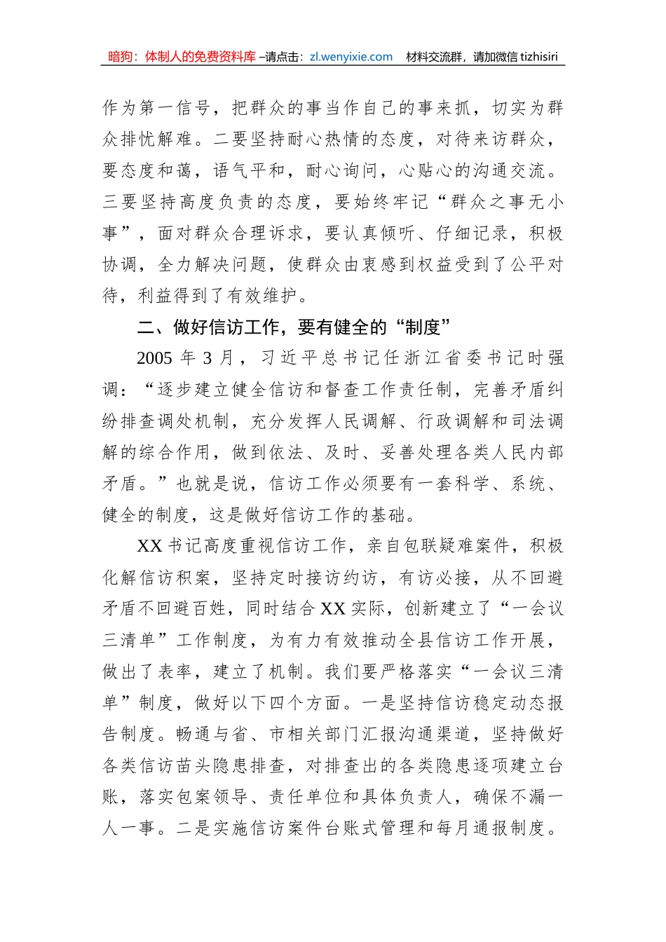 县委办公室主任学习发言材料_第2页