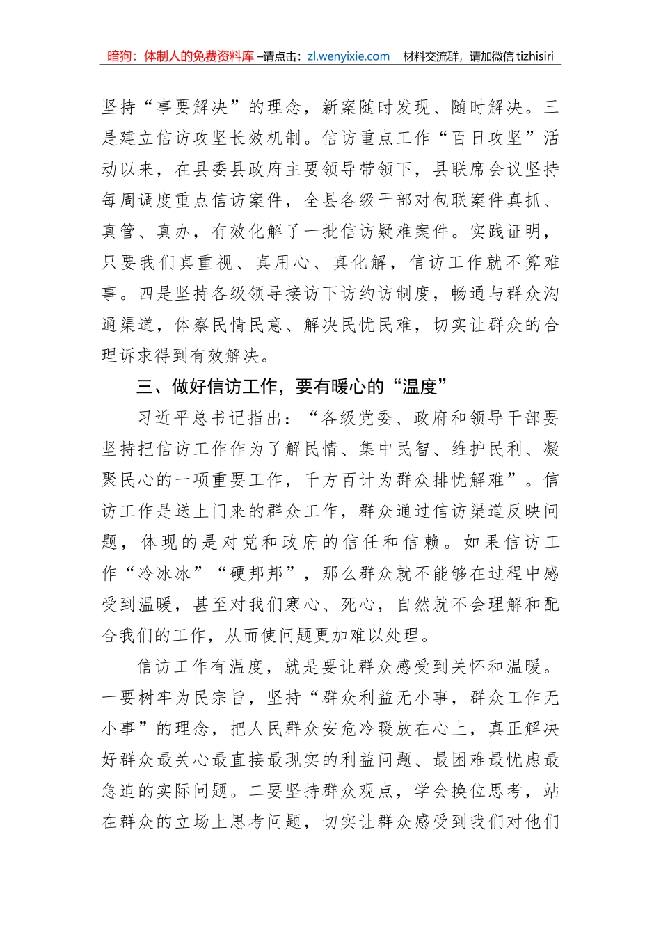 县委办公室主任学习发言材料_第3页