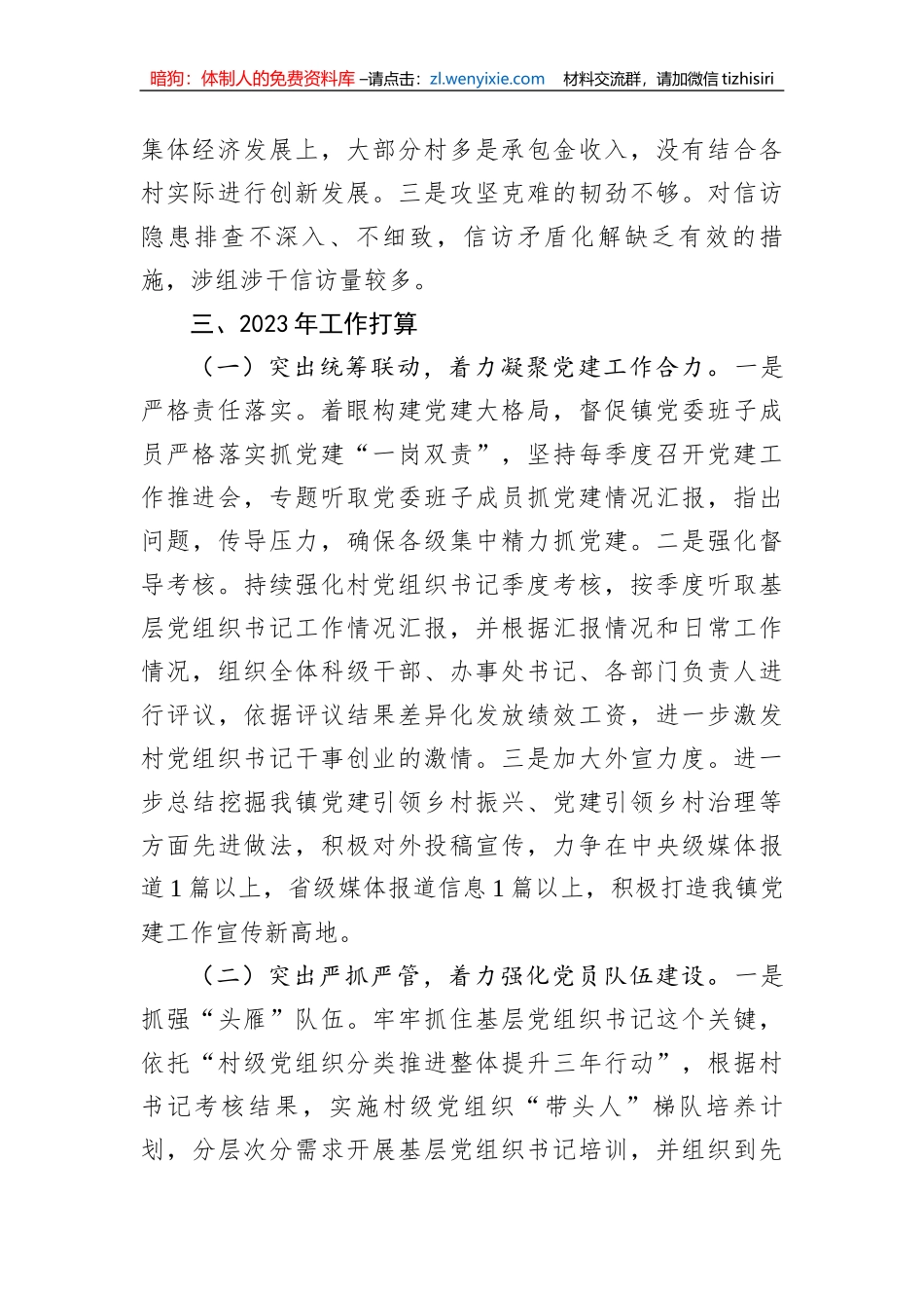 在全区组织系统重点工作推进会上的发言_第2页