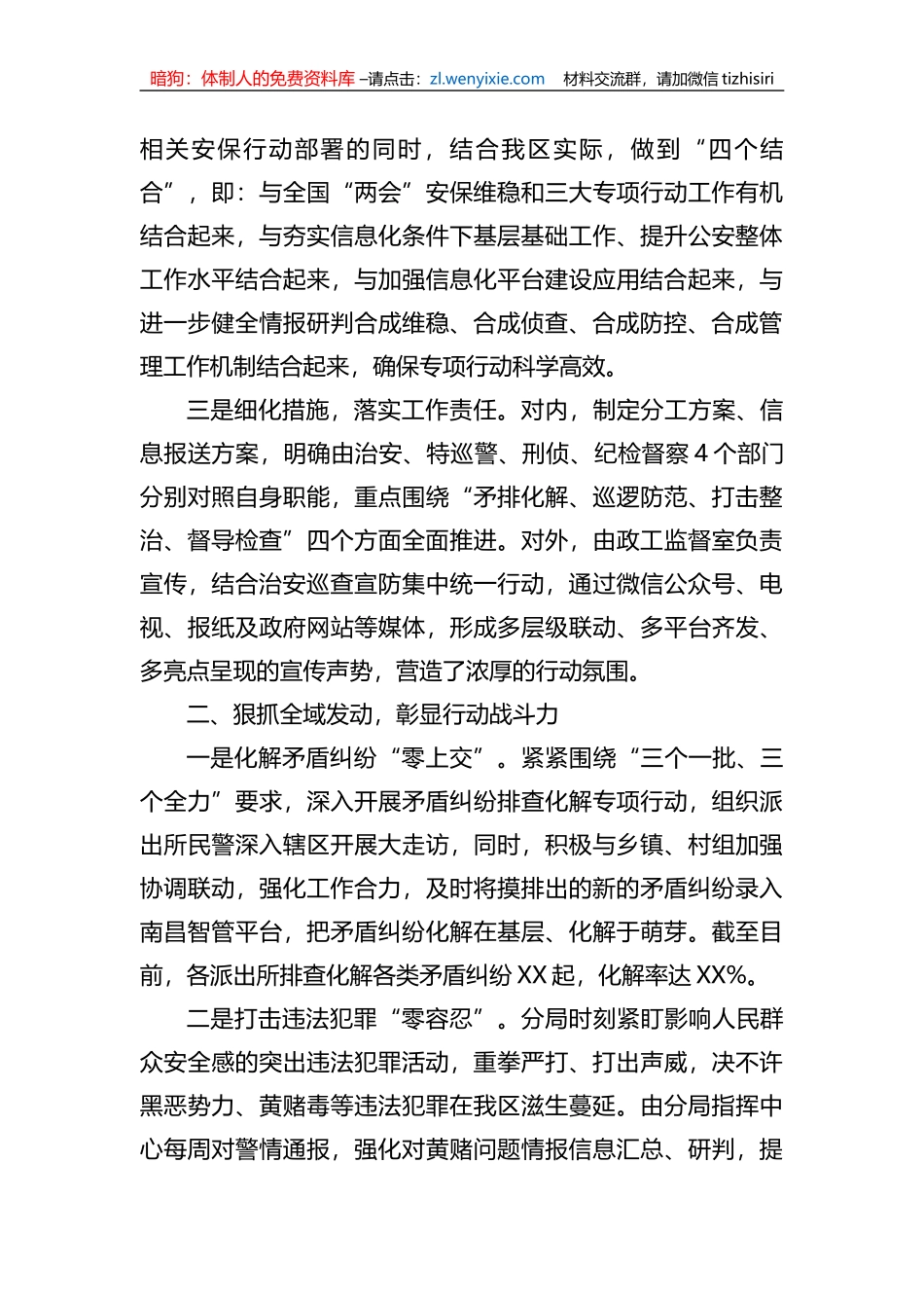 “春雷行动”护航经济发展社会稳定工作报告_第2页