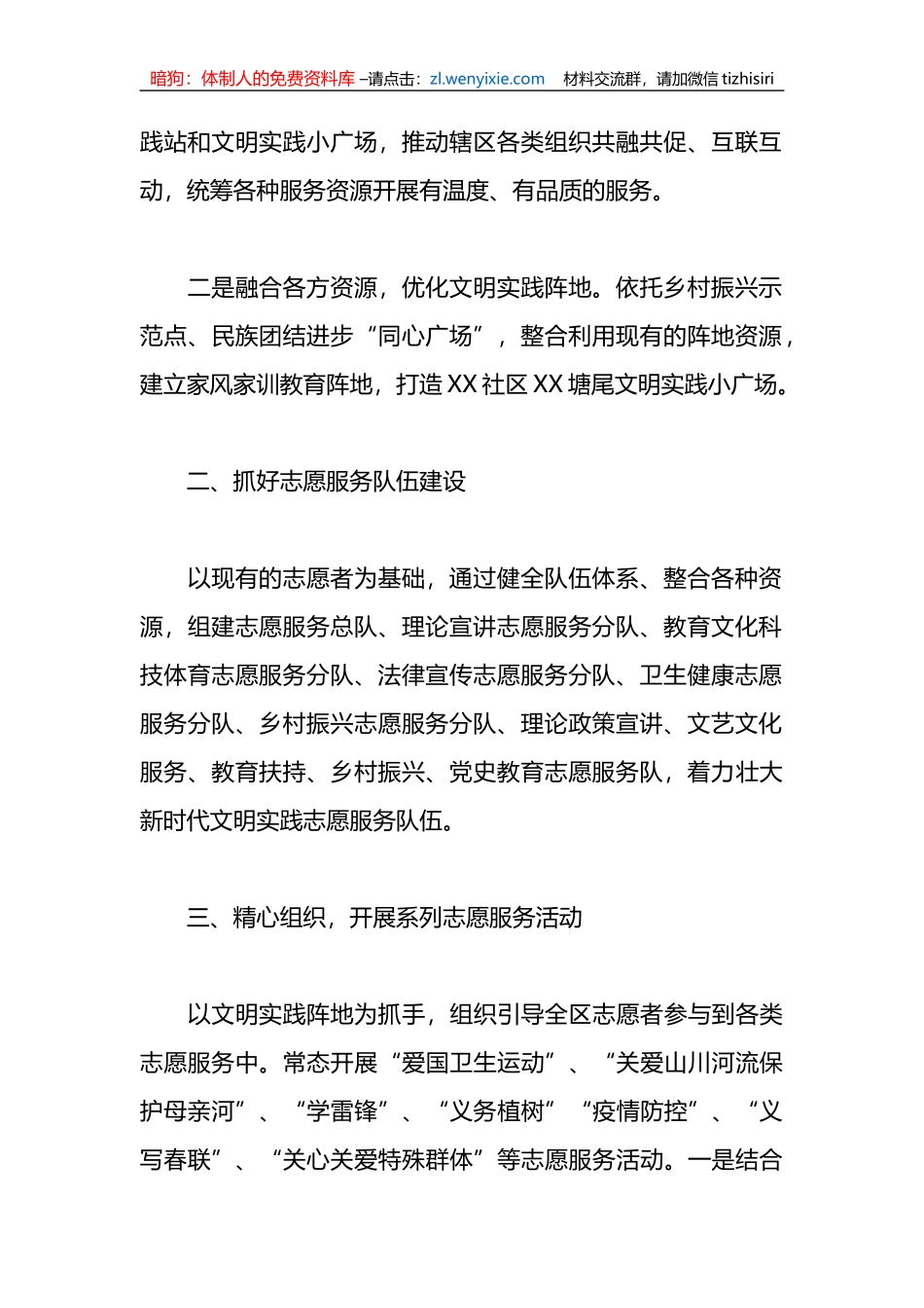 2023年第一季度新时代文明实践中心建设工作总结_第2页