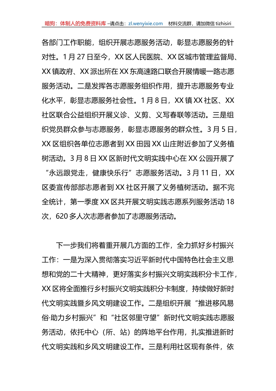 2023年第一季度新时代文明实践中心建设工作总结_第3页