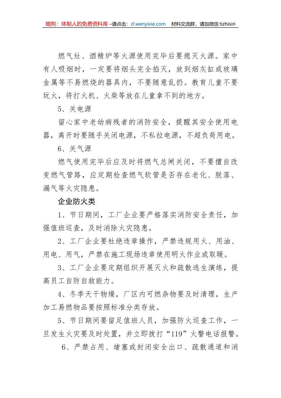 【安全生产】春节将至，请查收这份消防安全提示~_第2页