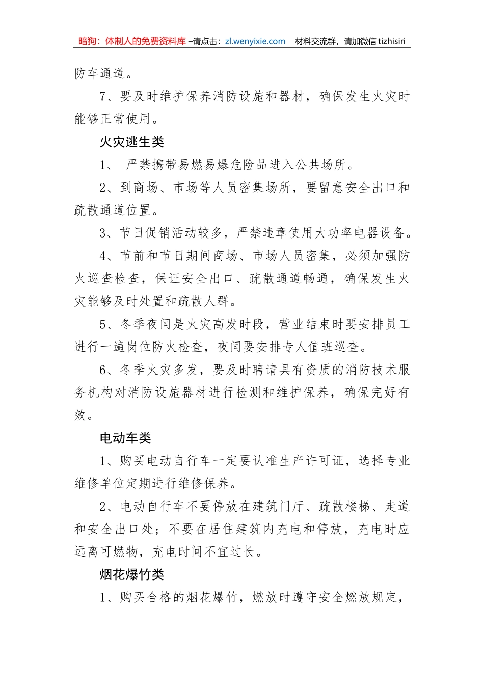 【安全生产】春节将至，请查收这份消防安全提示~_第3页