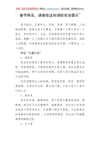 【安全生产】春节将至，请查收这份消防安全提示~