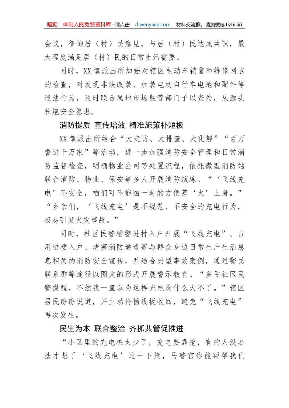 【安全生产】飞线充电工作汇报_第2页