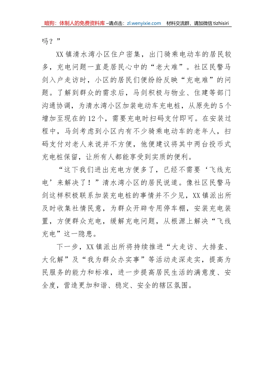 【安全生产】飞线充电工作汇报_第3页