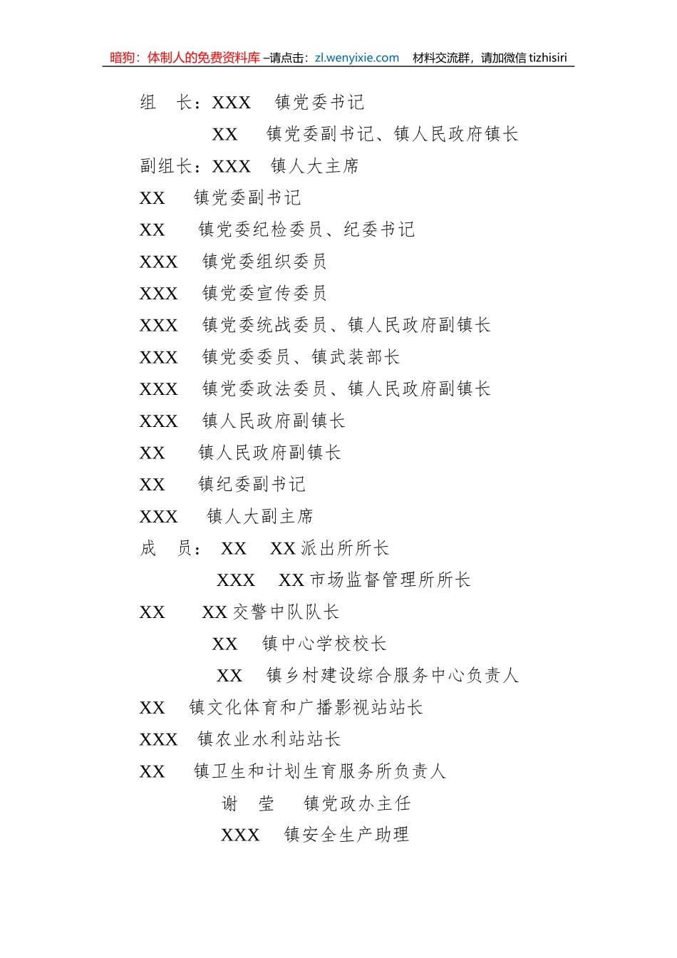 【安全生产】镇2023年元旦、春节期间安全生产检查工作方案_第2页